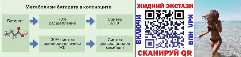 Бутират Butirat  ОМГ ОМГ ССЫЛКА  сайты даркнета телеграм  Новоульяновск 