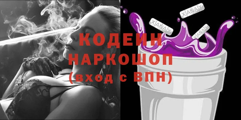 Codein Purple Drank  Новоульяновск 