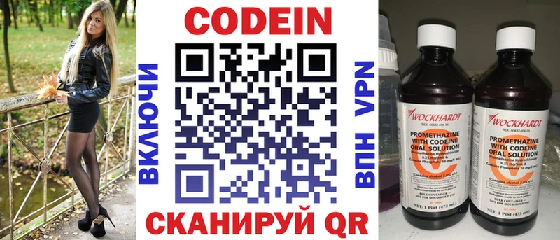 Кодеин напиток Lean (лин)  Новоульяновск 